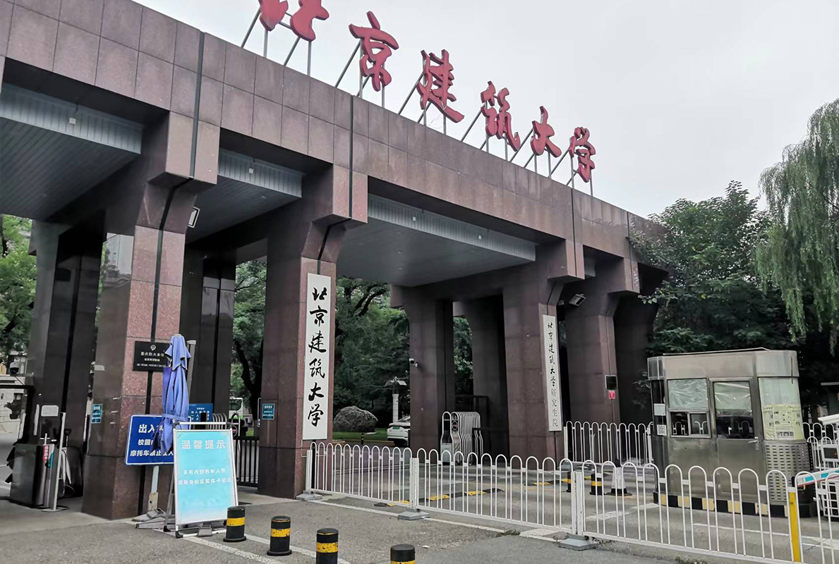 北京建筑大学