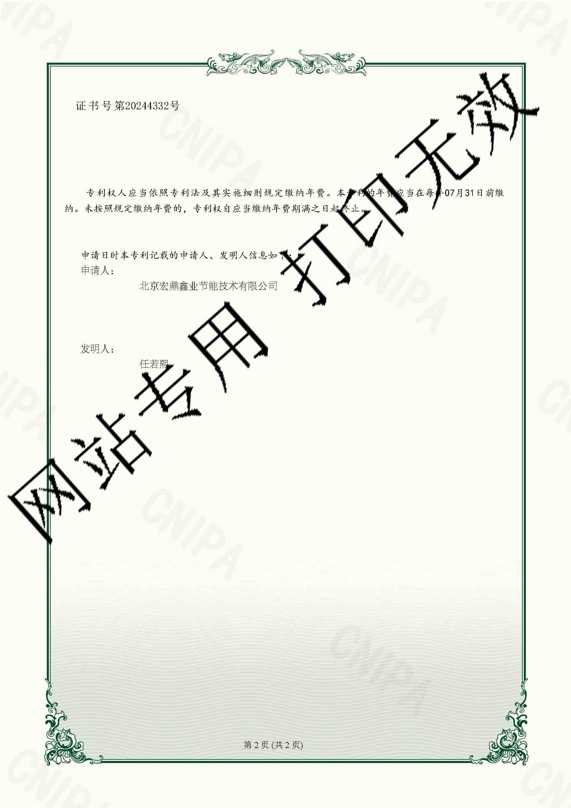 一种充分燃烧的超低氮节能型燃烧器-实用新型专利证书_页面_2.jpg