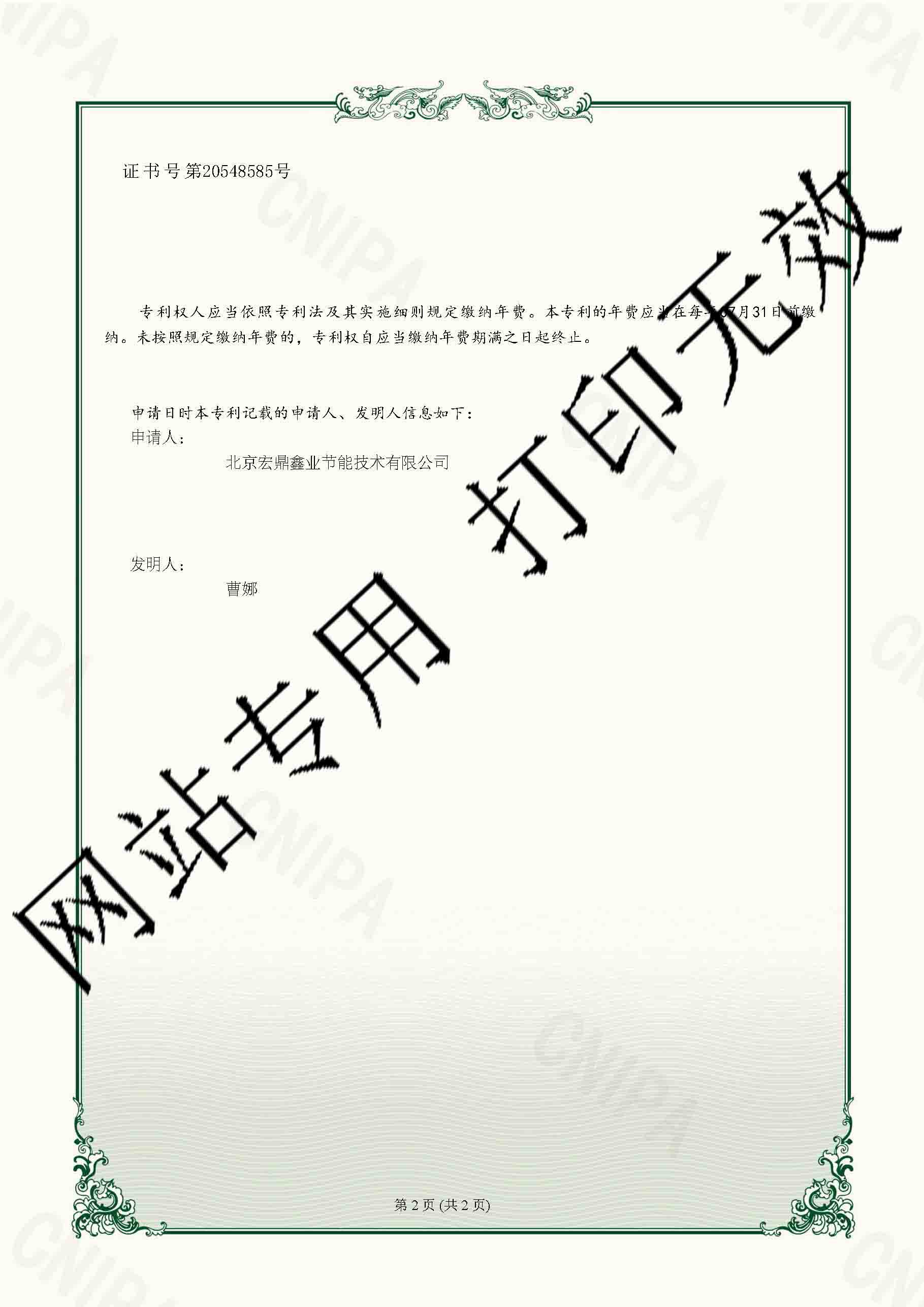 一种烟气多层级降温降尘净化装置-实用新型专利证书_页面_2.jpg